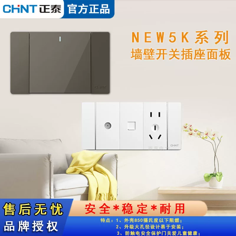 Chint NEW5K wall switch socket five-hole 16A118 type concealed panel large plate golden phosphor bronze material