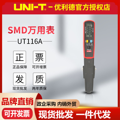 优利德UT116A/UT116C电阻电容二极管测试夹 贴片测量仪 SMD万用表