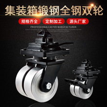 超重型全钢双轮集装箱脚轮高承重万向轮工业货柜推车滚轮锻钢轱辘