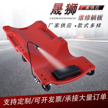 批发加厚汽车维修躺板修车板底盘汽修躺板滑板汽车维修汽保工具厂