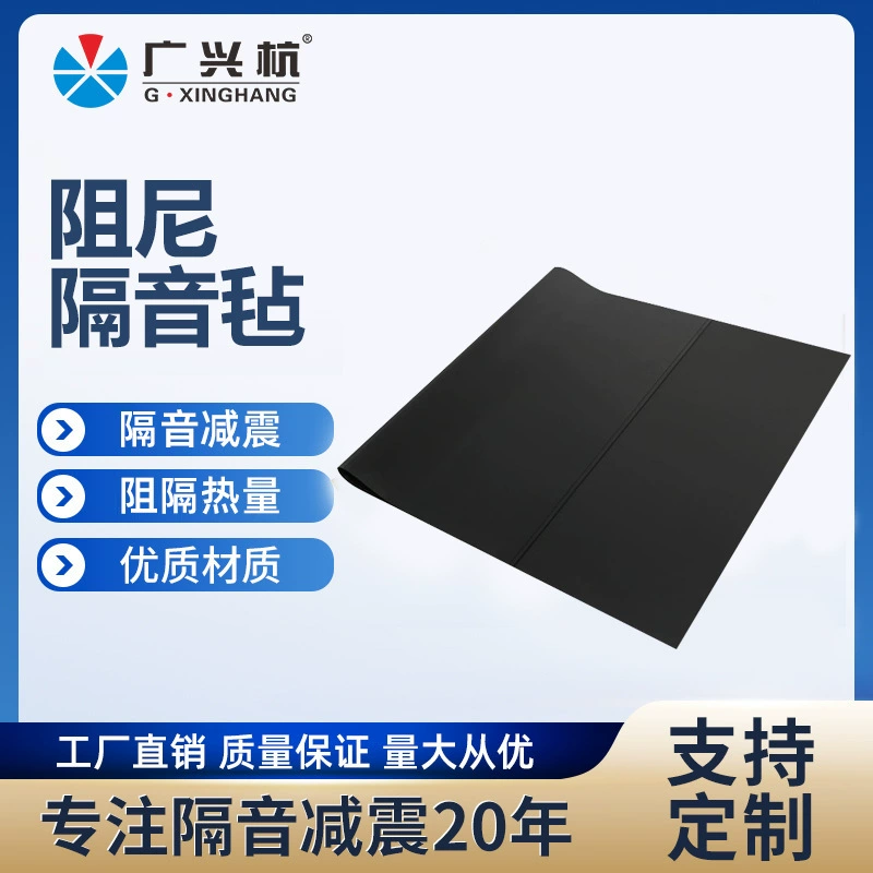 Качественная акустическая изоляция Войлок самоклеящаяся Звукоизоляционная плита демпфирующая звукоизоляция Войлок производители оптом