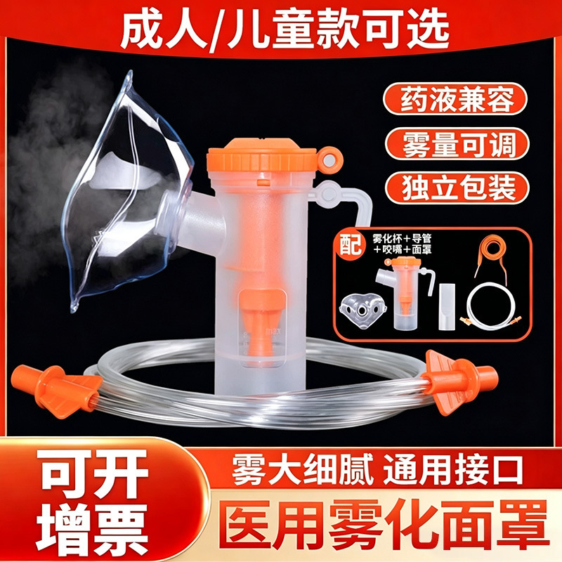 Nebulizer Mask Kidsren's Medical Disposable Universal Set Adult Cup Inhaler Household Nebulizer Tube Accessories