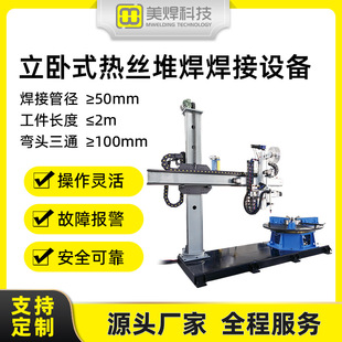 Meiweld Mwsld Pipeline Valve Automatic Welding Equipment Dual Tungsten Electrode Hot Wire Welding System Machine Tig Fully Automatic