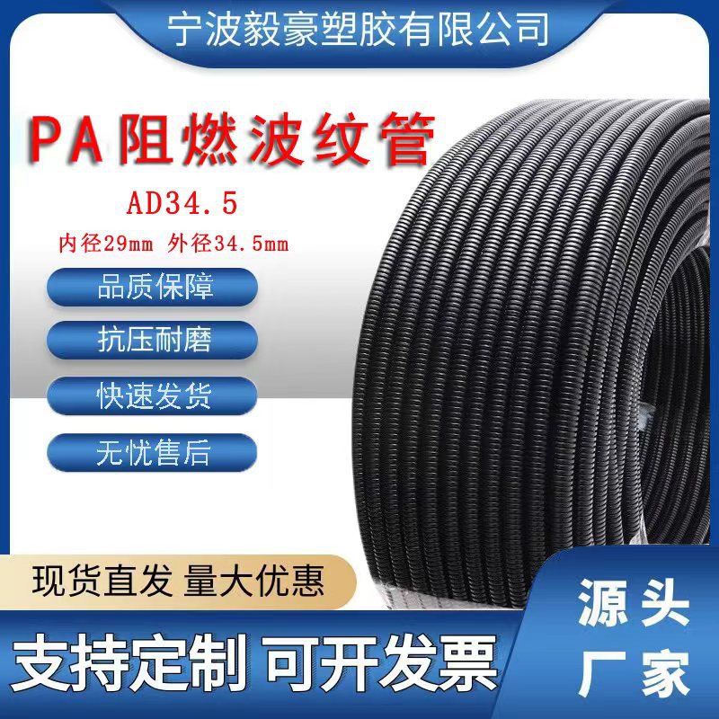 PA阻燃波纹管螺纹套管汽车线束套管尼龙管电线防火管AD34.5工业用