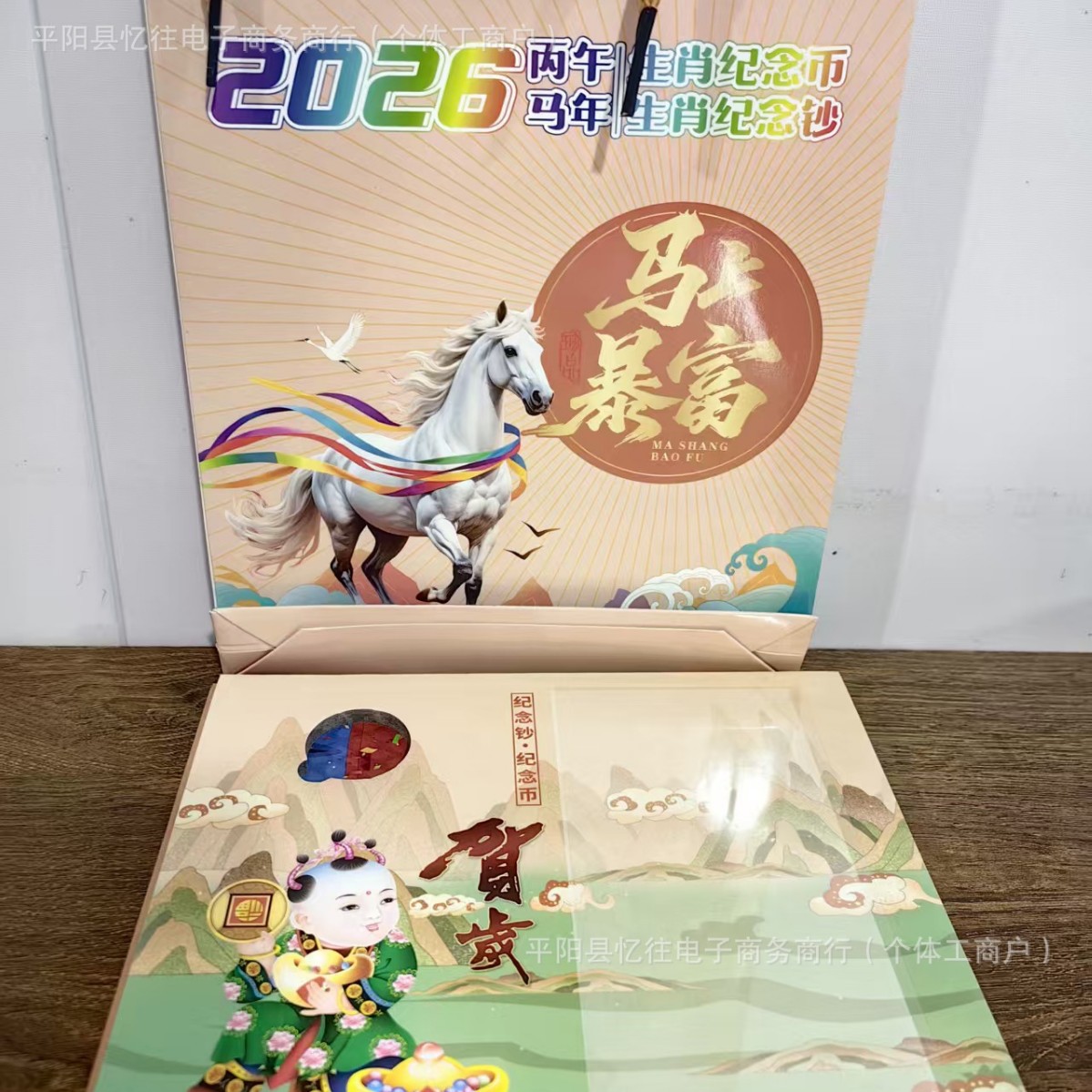 2026马年纪念币纪念钞礼品册一钞一币摆台马上暴富收藏空册保护册