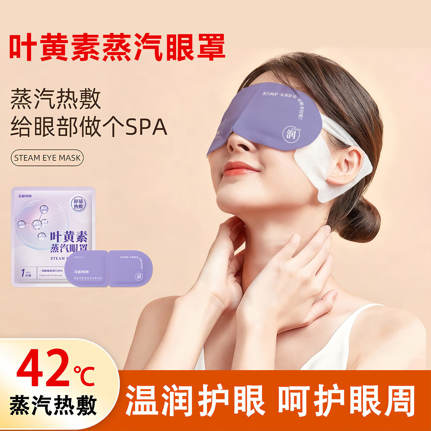 Lutein steam eye mask relieves eye fatigue, heat compress for sleeping, special eye protection patch, sleep blackout and heating