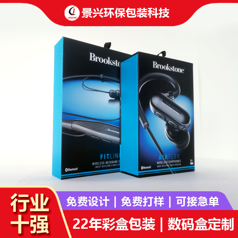 3C Digital Color Box Packaging Printing Wired Headset Wireless Bluetooth Headset Packaging Box Printing Manufacturer