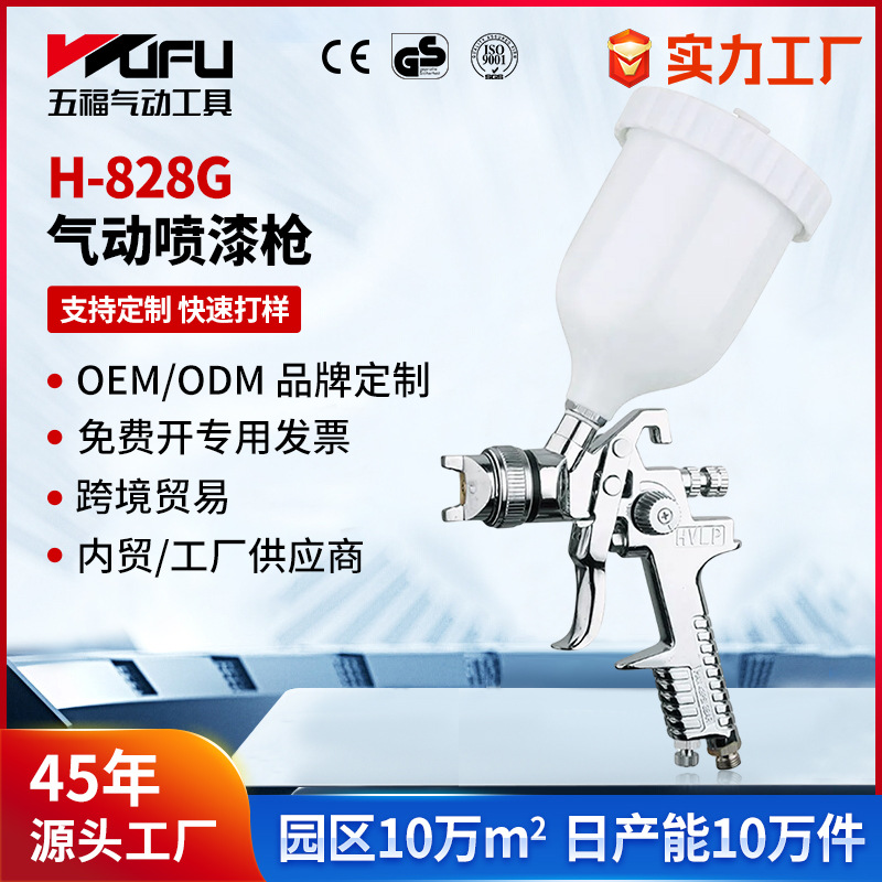 Transfronteriza personalizada H - 828G pistola de pulverización neumática 1.2 - 2.5mm alta atomización 600ml botella de pulverización pistola de pulverización de pintura