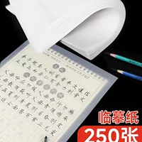 Linxin бумага пытка бумага каллиграфия каллиграфия тетрадь a4 красное A5 ультратонкая бумага для рисования 16k детская ручка