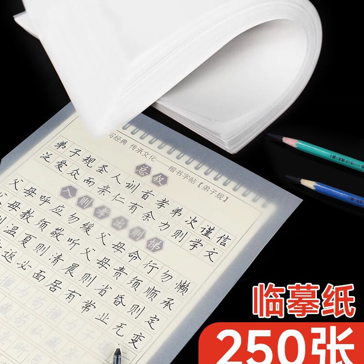 Copying paper Copying paper Calligraphy practice copybook a4 tracing red A5 ultra-thin tracing paper 16k children's pen painting writing
