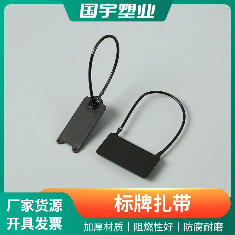 批发一次性塑料铅封扎带 园林记号标签扎带 服装防伪吊牌标签扎带