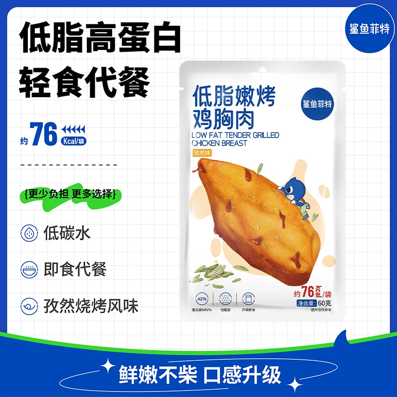 Shark Fit оптовая продажа, замена легкой еды, мгновенный фитнес, завтрак, куриная закуска, 60 г тмина, куриная грудь