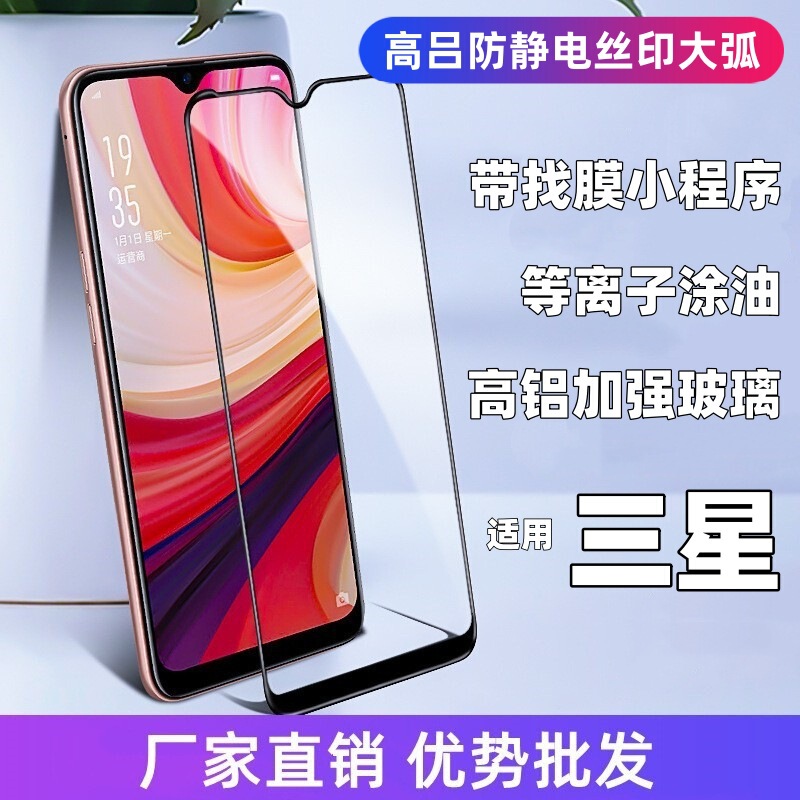 Suitable for Samsung S24+ Mobile Phone Film A14 A54 A34S21 Large Arc A22 Full Screen S23 High Aluminum Three Strong Tempered Film