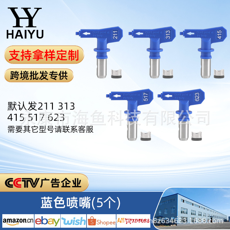 파란색 국경 B 세트 (5 개의 파란색 노즐)