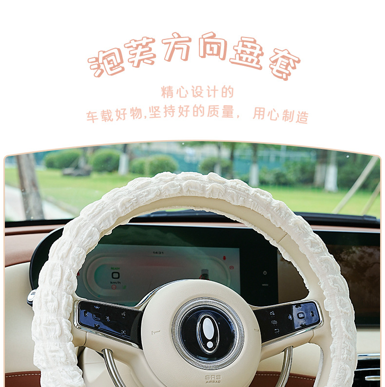 Car Steering Wheel Cover Fabric Puff Car Anti-Slip Sweat-Absorbing Car Handlebar Cover Goddess Car Steering Wheel Cover