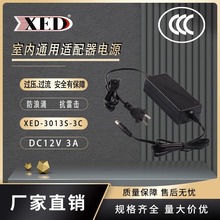 深圳小耳朵电源12v3a 36W电源适配器 室内监控摄像电源带3C证预热