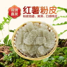 红薯小粉皮宽粉条纯手工正宗地瓜长条粉皮凉拌火锅干货食材苕皮