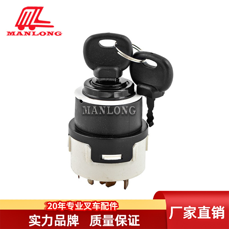 适用永恒力叉车配件DFG点火开关锁头50030507