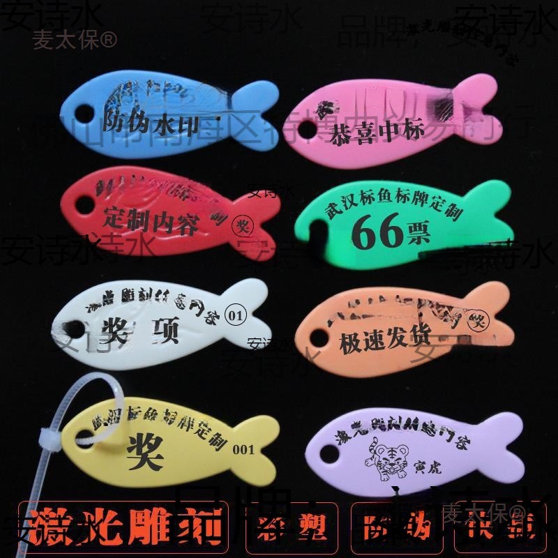 黑坑标鱼标牌垂钓园钓场用鱼标签激光雕刻标鱼号牌鱼塘记号麦太保
