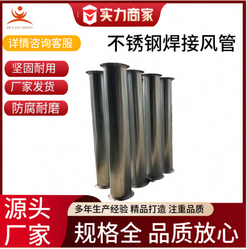 焊接管道通风304不锈钢/镀锌风管加厚配件厂房车间地下室排烟用