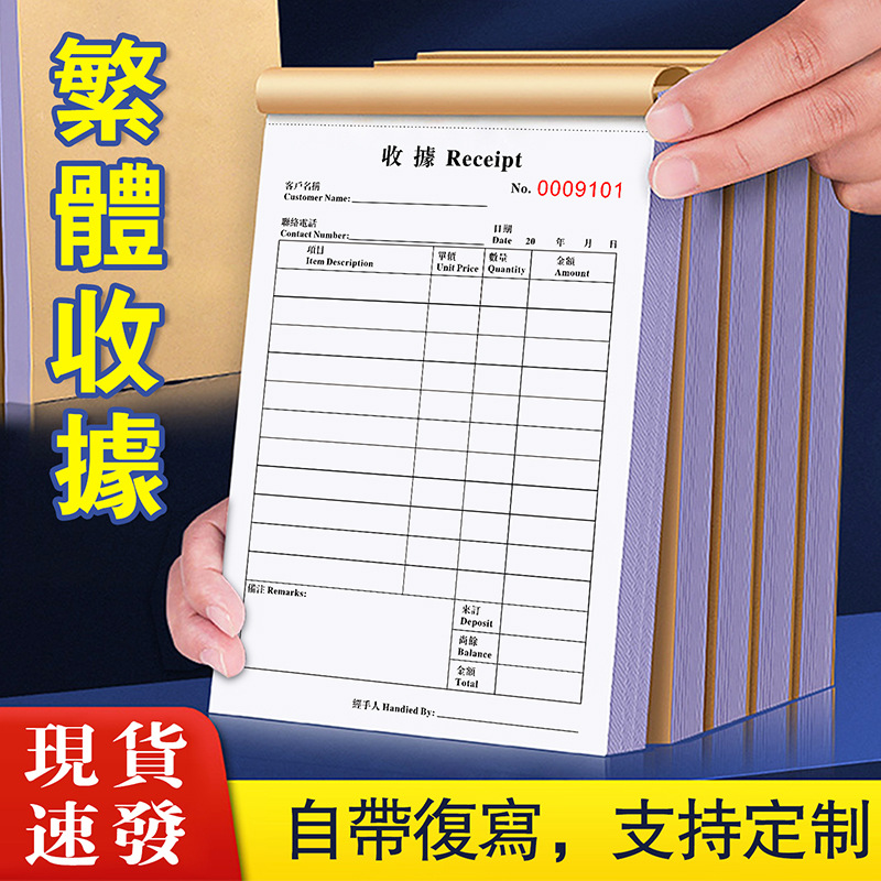 繁体联单收据定制现沽单英文二联三联香港公司收据繁体中英文单据