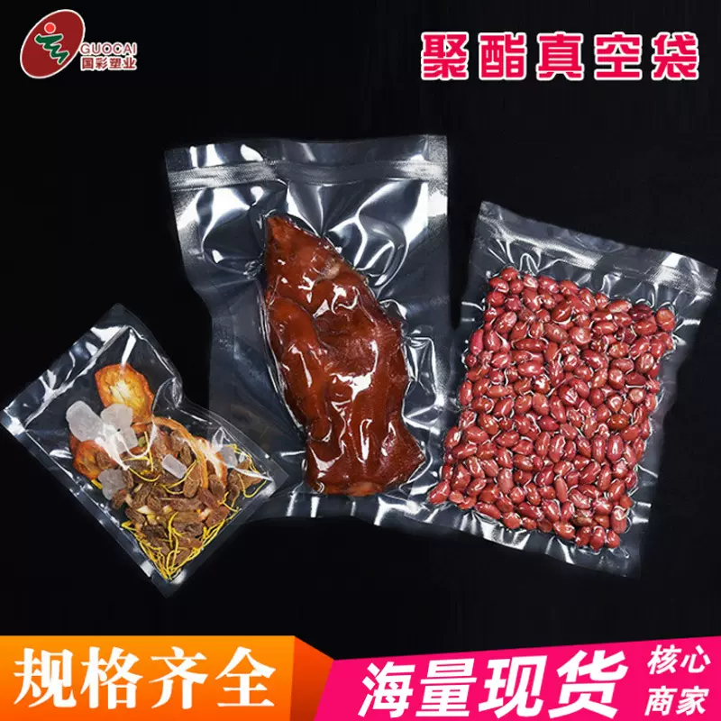 三边封透明打包食品袋加厚聚酯真空腊肉海鲜塑料袋奶枣粽子包装袋
