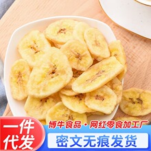 一件代发临安酥脆香蕉片水果干脆香芭蕉坚果果干孕妇休闲零食批发