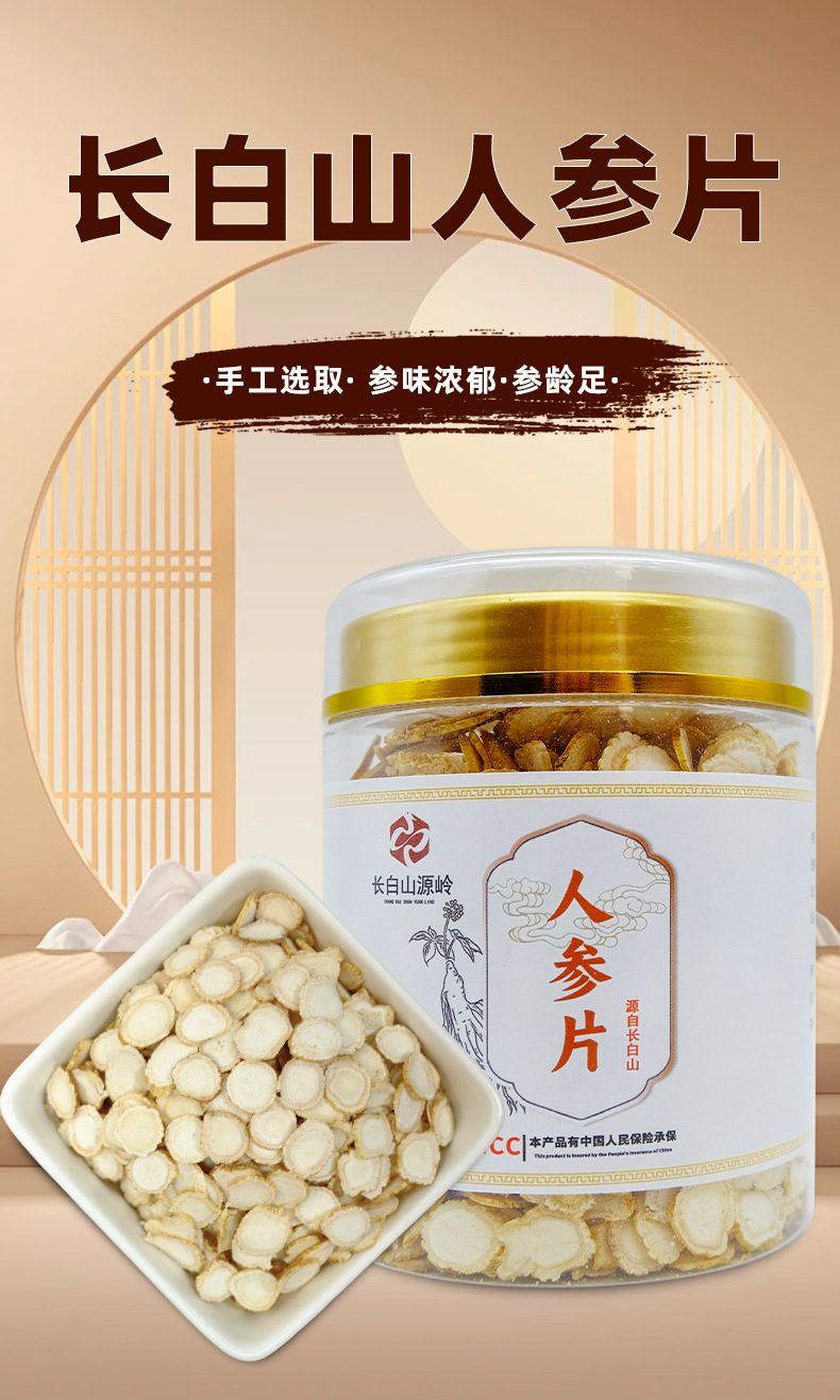Changbai Mountain White Ginseng Slices Sun-Dried Full-Age Old Ginseng 125g Bottle key features