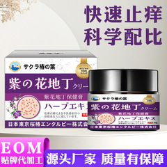日本語紫花地丁膏草本皮膚外用塗布クリーム深層修復洗浄かゆみ止めケア