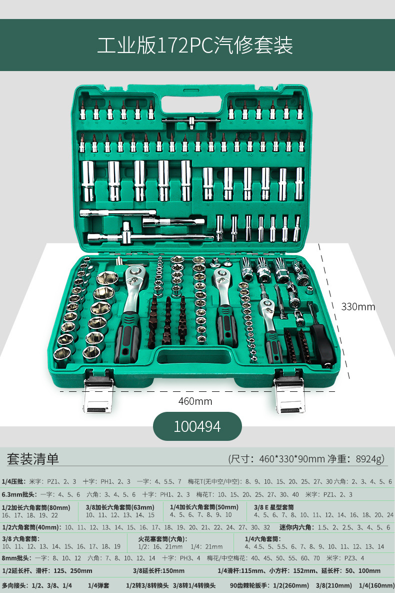 100494 [industrial grade 72 teeth] pearl nickel process 172-piece set 72