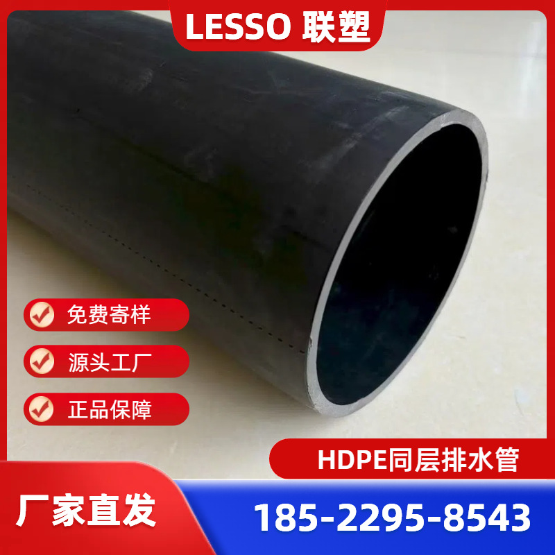 河北联塑PE同层排水管、联塑PE虹吸排水管、联塑HDPE排水管
