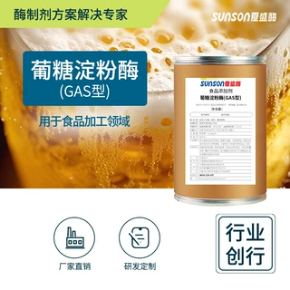 夏食品级葡糖淀粉酶GAS型 50万u/g高酶活糖化酶 酶制剂添加剂