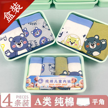 四条盒装男童内裤纯棉儿童四角全棉底裤a类男孩宝宝中大童平角裤