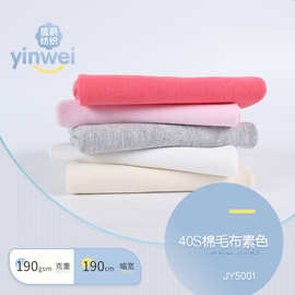 40S全棉棉毛布素色 针织双面布 纯棉枕套面料 婴儿家居服爬服面料