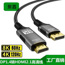 DP1.4转HDMI2.1转接线DisplayPort转HDMI电脑接电视显示器视频线