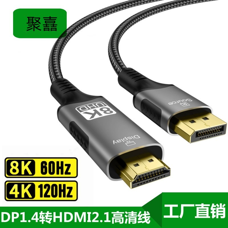 DP1.4转HDMI2.1转接线DisplayPort转HDMI电脑接电视显示器视频线