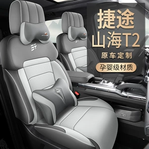 2024 Jietu Shanhai T2 1.5T Yuan Ye versiyası üçün xüsusi oturacaq üzlüyü