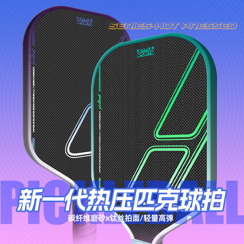 Cross-Border Hot-Selling Hot-Pressed 5Th Generation Titanium Wire Carbon Fiber Pickleball Racket Set T700 Cloth Texture Matte Pickleball
