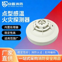 泰和安温感探测器3110B社区公寓消防设备点型感温火灾报警器批发