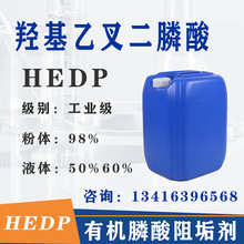 �ЙC����}�蹸�� ���wҺ�wHEDP �u�����һ������ 50%60%90%����