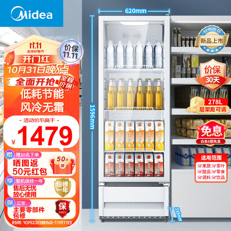 美的（Midea）展示柜 立式冷藏保鲜饮料啤酒陈列柜 超时便利店餐