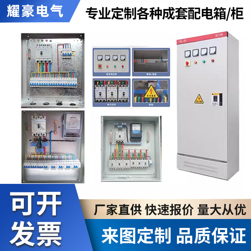 定 制低压成套配电箱工厂照明动力柜户外工地三相四线控制开关箱