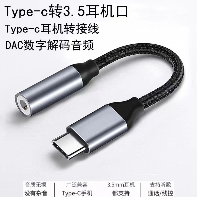 Type-c转3.5mm 音频转接头 铝合金（数字音频 苹果可用）