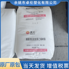 LDPE 大庆石化 2420D 吹塑透明聚乙烯塑料原料颗粒耐高温老化薄膜