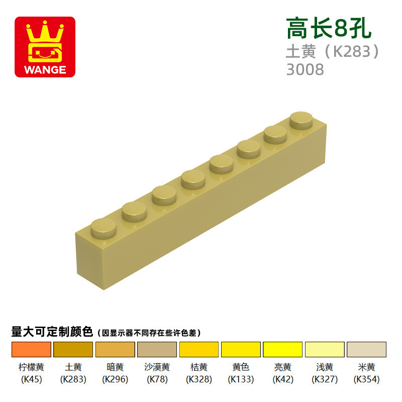 万格diy小颗粒国产积木兼容3008拼装零散件高长8孔科教玩具配件|undefined