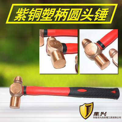 紫銅圓頭錘塑柄0.5-3p圓頭錘榔頭 奶頭錘 紫銅錘 銅手錘