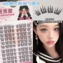 兜兜甜蝴蝶兰狐系斜飞假睫毛轻飞扬款根根分明狐狸眼自然卷翘浓密