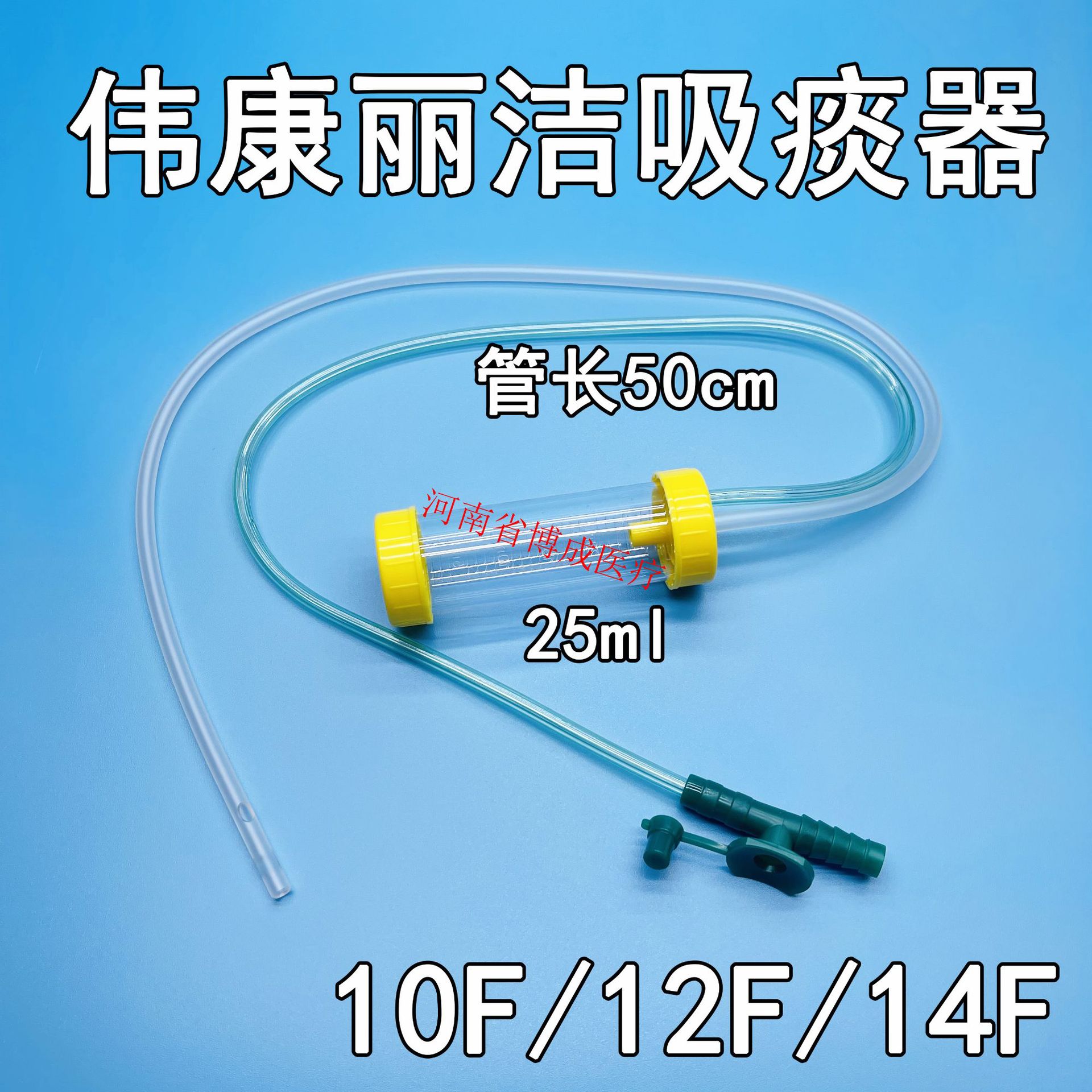 伟康丽洁一次性使用吸痰器 痰液收集瓶可痰培养无菌集痰器25ML-阿里巴巴