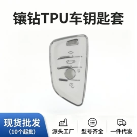 车用钥匙包