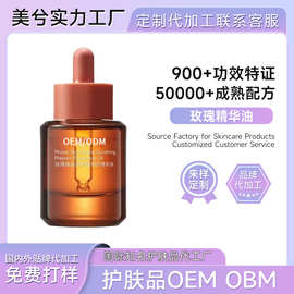 玫瑰角鲨烷精华油OEM代加工舒缓修护紧致滋润保湿护肤精油定制